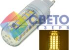 Светодиодные лампы с цоколем G9  220V  10W