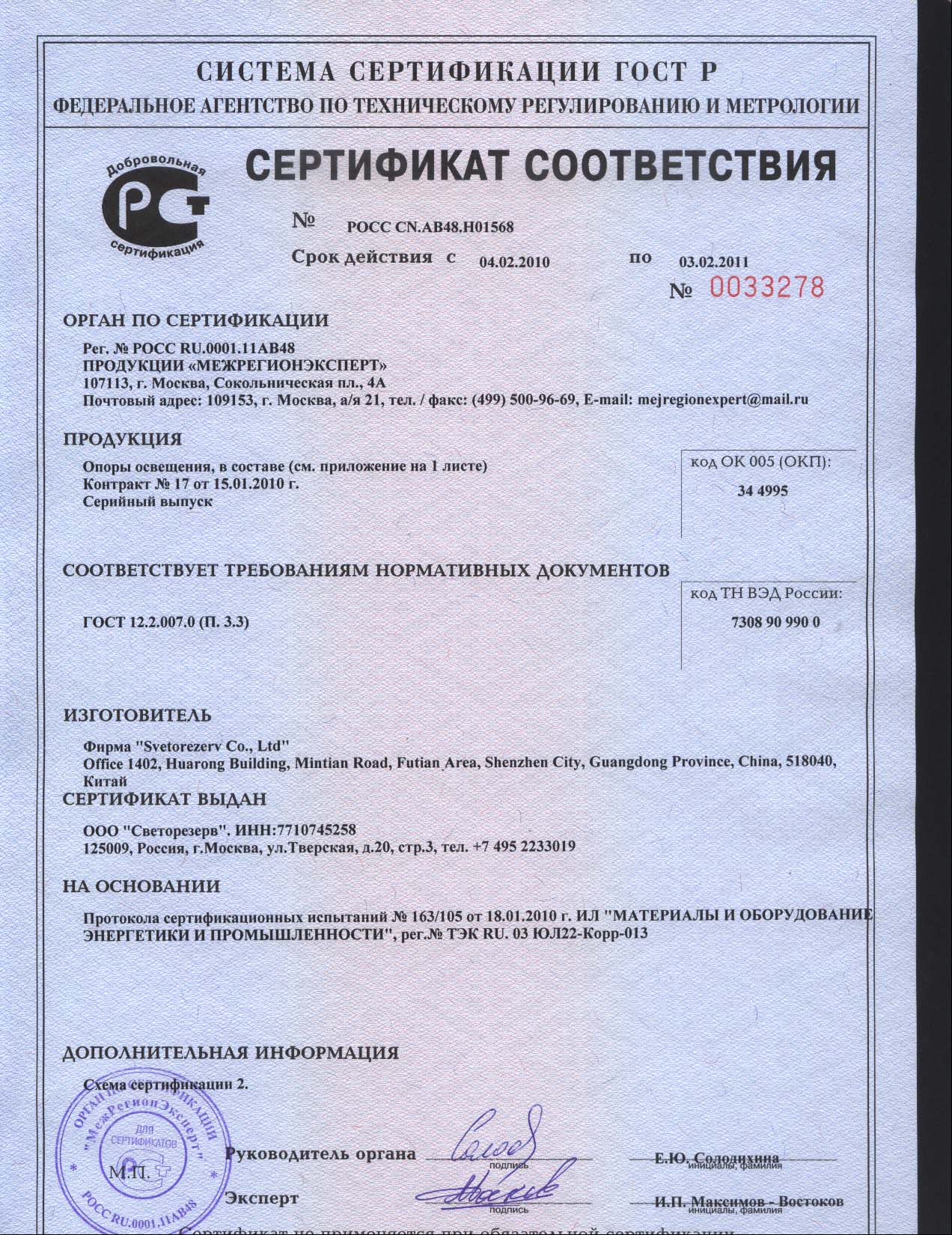 Сертификат на опоры освния серии ОГК
