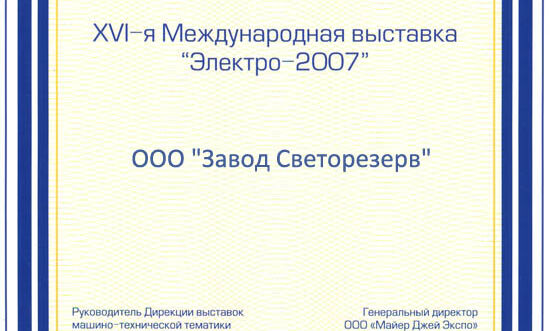 Электро-2007. Машино-техническая тематика